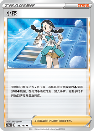 Candice 128/303 Shadow of the Blue Sea - Set B