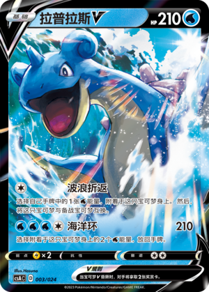 Lapras V 003 Dynamax Clash Deck Building Box