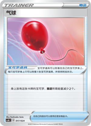 Air Balloon 017 Dynamax Clash Deck Building Box