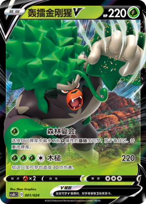Rillaboom V 001 Dynamax Clash Deck Building Box
