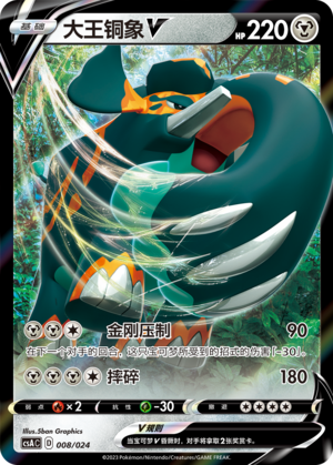 Copperajah V 008 Dynamax Clash Deck Building Box