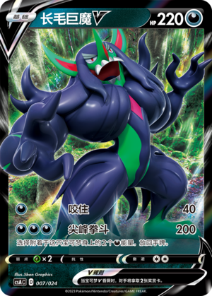 Grimmsnarl V 007 Dynamax Clash Deck Building Box