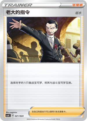 Boss's Orders Giovanni 021 Dynamax Clash Deck Building Box