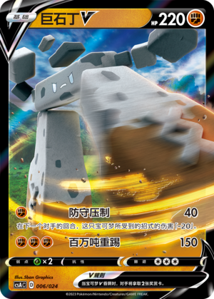 Stonjourner V 006 Dynamax Clash Deck Building Box