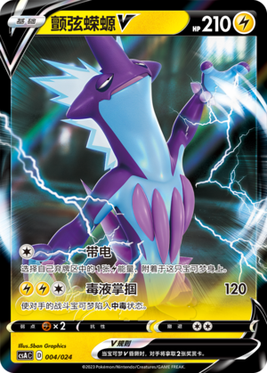 Toxtricity V 004 Dynamax Clash Deck Building Box