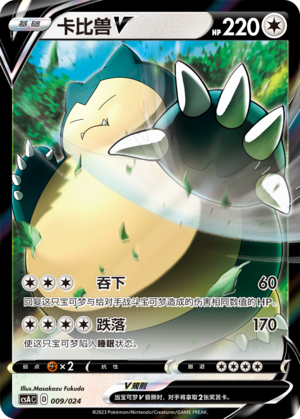 Snorlax V 009 Dynamax Clash Deck Building Box