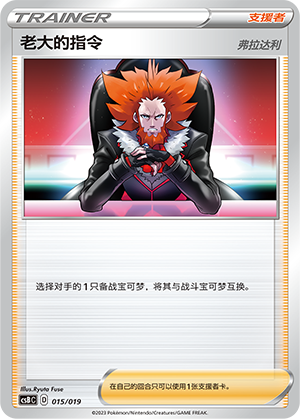 Boss's Orders Lysandre 015 Primordial Arts Overgrow Deck Building Box