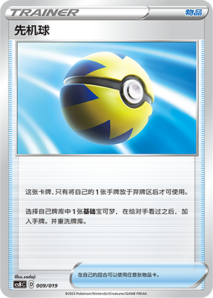 Quick Ball 009 Primordial Arts Overgrow Deck Building Box