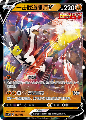 Single Strike Urshifu V 003 Primordial Arts Overgrow Deck Building Box