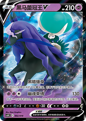 Shadow Rider Calyrex V 002 Primordial Arts Overgrow Deck Building Box