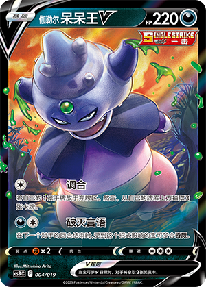 Galarian Slowking V 004 Primordial Arts Overgrow Deck Building Box