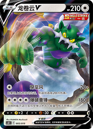 Tornadus V 005 Primordial Arts Overgrow Deck Building Box