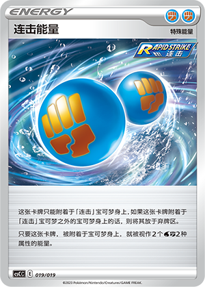 Rapid Strike Energy 019 Primordial Arts Torrent Deck Building Box