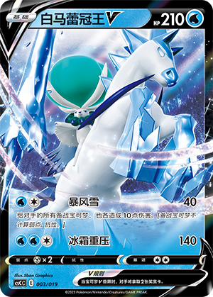 Ice Rider Calyrex V 003 Primordial Arts Torrent Deck Building Box