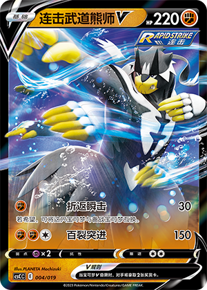 Rapid Strike Urshifu V 004 Primordial Arts Torrent Deck Building Box