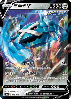 Metagross V 005 Primordial Arts Torrent Deck Building Box