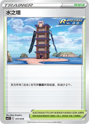 Tower of Waters 017 Primordial Arts Torrent Deck Building Box