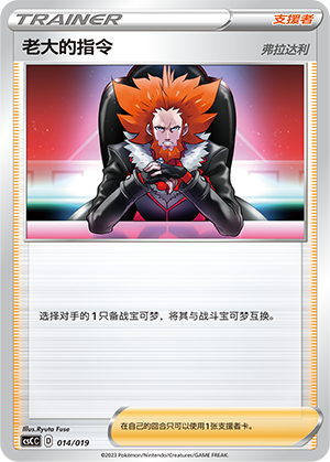 Boss's Orders Lysandre 014 Primordial Arts Torrent Deck Building Box