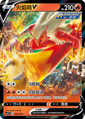Blaziken V 002 Primordial Arts Torrent Deck Building Box