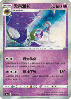 Lunala 016 Poké Ball Gift Box: Legendary Pikachu Celebration