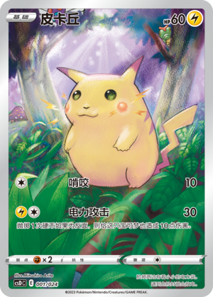 Pikachu 001 Poké Ball Gift Box: Legendary Pikachu Celebration