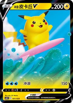 Surfing Pikachu V 021 Poké Ball Gift Box: Legendary Pikachu Celebration