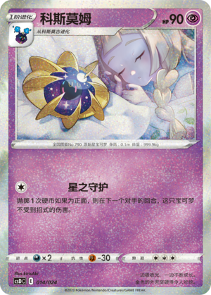Cosmoem 014 Poké Ball Gift Box: Legendary Pikachu Celebration