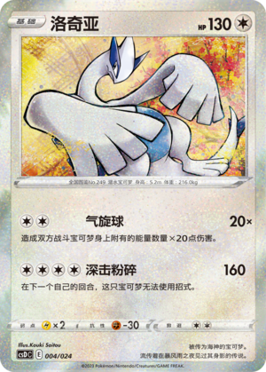 Lugia 004 Poké Ball Gift Box: Legendary Pikachu Celebration