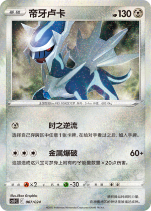 Dialga 007 Poké Ball Gift Box: Legendary Pikachu Celebration