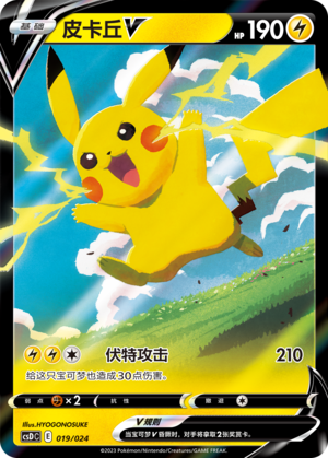 Pikachu V 019 Poké Ball Gift Box: Legendary Pikachu Celebration