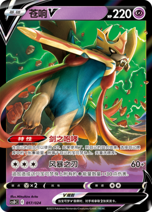 Zacian V 017 Poké Ball Gift Box: Legendary Pikachu Celebration