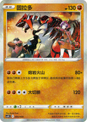 Groudon 005 Poké Ball Gift Box: Legendary Pikachu Celebration