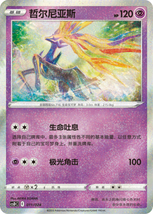 Xerneas 011 Poké Ball Gift Box: Legendary Pikachu Celebration