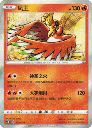 Ho-Oh 003 Poké Ball Gift Box: Legendary Pikachu Celebration