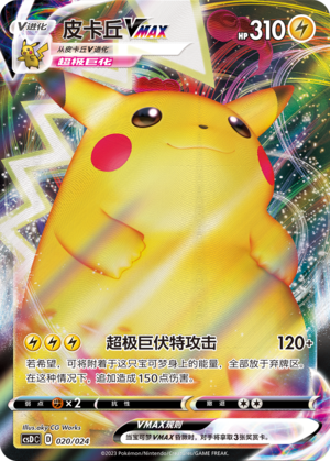 Pikachu VMAX 020 Poké Ball Gift Box: Legendary Pikachu Celebration