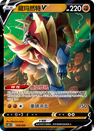 Zamazenta V 018 Poké Ball Gift Box: Legendary Pikachu Celebration