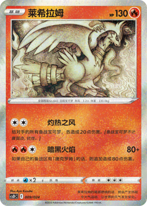 Reshiram 009 Poké Ball Gift Box: Legendary Pikachu Celebration
