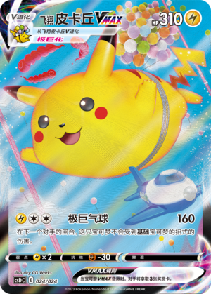 Flying Pikachu VMAX 024 Poké Ball Gift Box: Legendary Pikachu Celebration