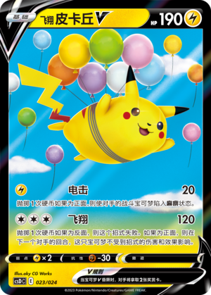 Flying Pikachu V 023 Poké Ball Gift Box: Legendary Pikachu Celebration