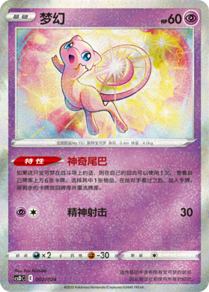 Mew 002 Poké Ball Gift Box: Legendary Pikachu Celebration