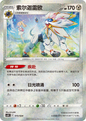 Solgaleo 015 Poké Ball Gift Box: Legendary Pikachu Celebration