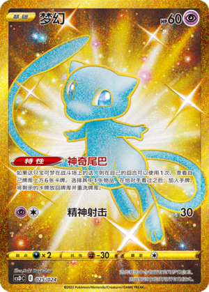 Mew 025 Poké Ball Gift Box: Legendary Pikachu Celebration