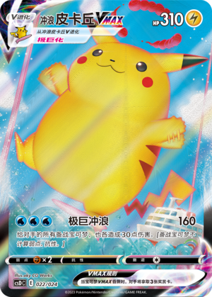 Surfing Pikachu VMAX 022 Poké Ball Gift Box: Legendary Pikachu Celebration