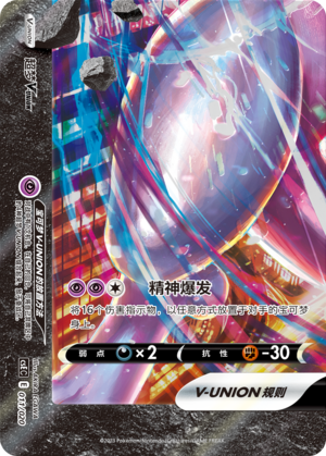 Mewtwo V-UNION 011 Quadrilateral Connection Box Sets