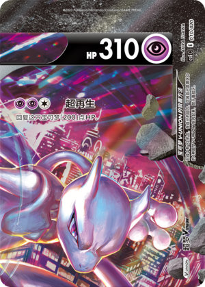 Mewtwo V-UNION 010 Quadrilateral Connection Box Sets