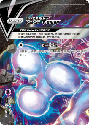 Mewtwo V-UNION 009 Quadrilateral Connection Box Sets