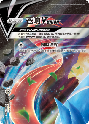 Zacian V-UNION 013 Quadrilateral Connection Box Sets