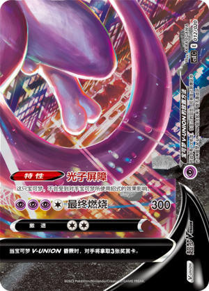 Mewtwo V-UNION 012 Quadrilateral Connection Box Sets