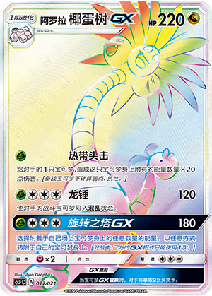 Alolan Exeggutor GX 022 Dragon Resurgence