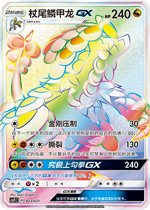 Kommo-o GX 023 Dragon Resurgence